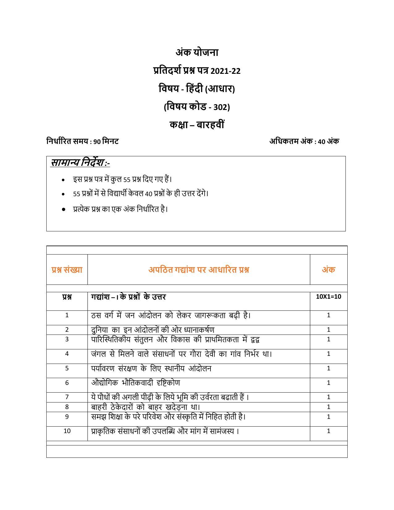 CBSE Class 12th Hindi Core Sample Question Paper Answer Key 2021-22 - Page 1