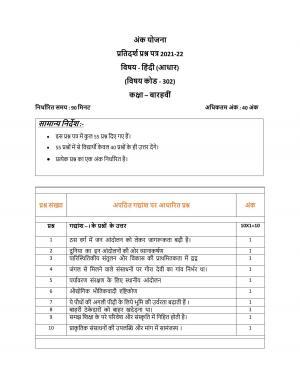 CBSE Class 12th Hindi Core Sample Question Paper Answer Key 2021-22