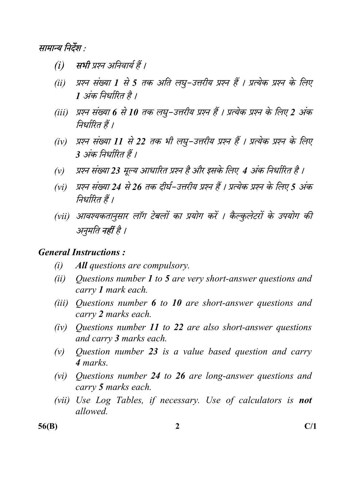 CBSE Class 12 56(B) (Chemistry) 2018 Compartment Question Paper - Page 2