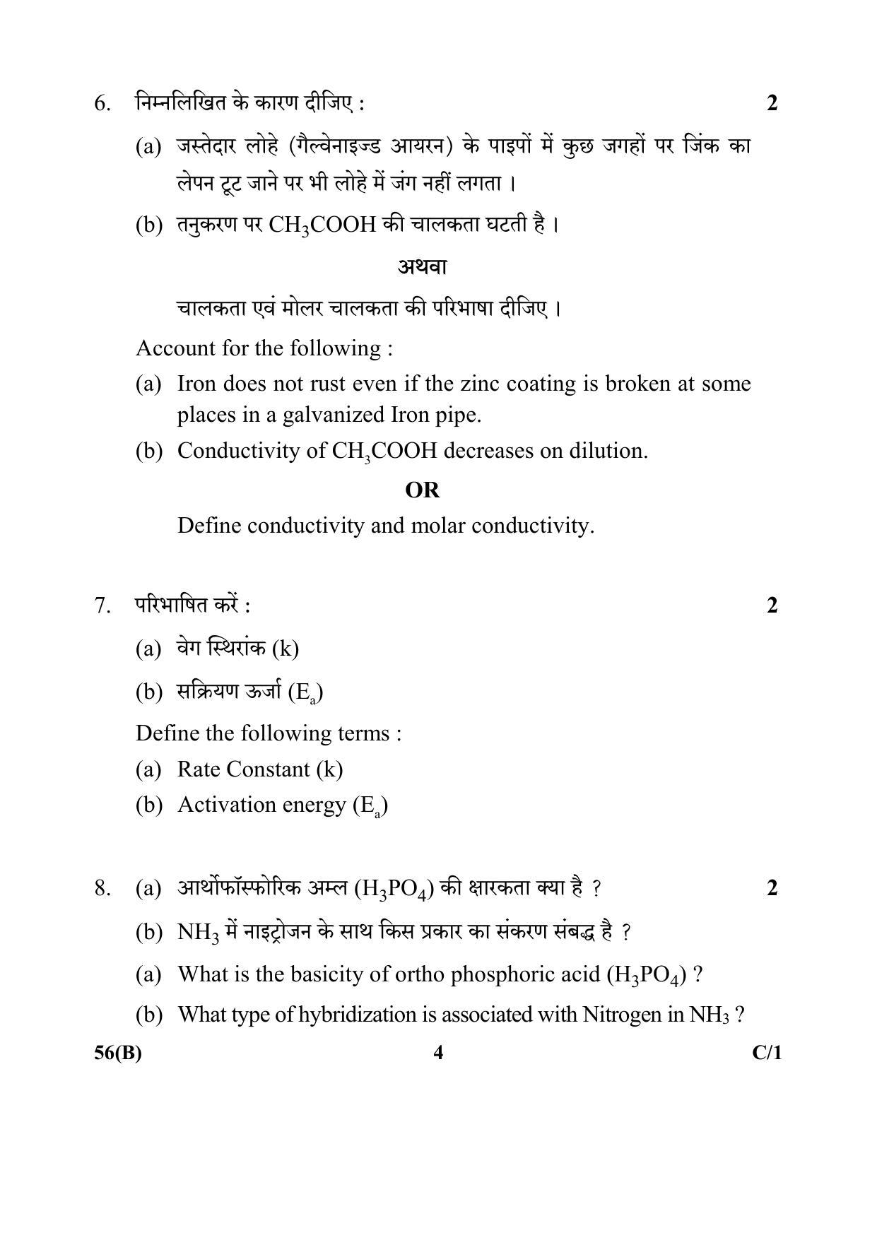 CBSE Class 12 56(B) (Chemistry) 2018 Compartment Question Paper - Page 4