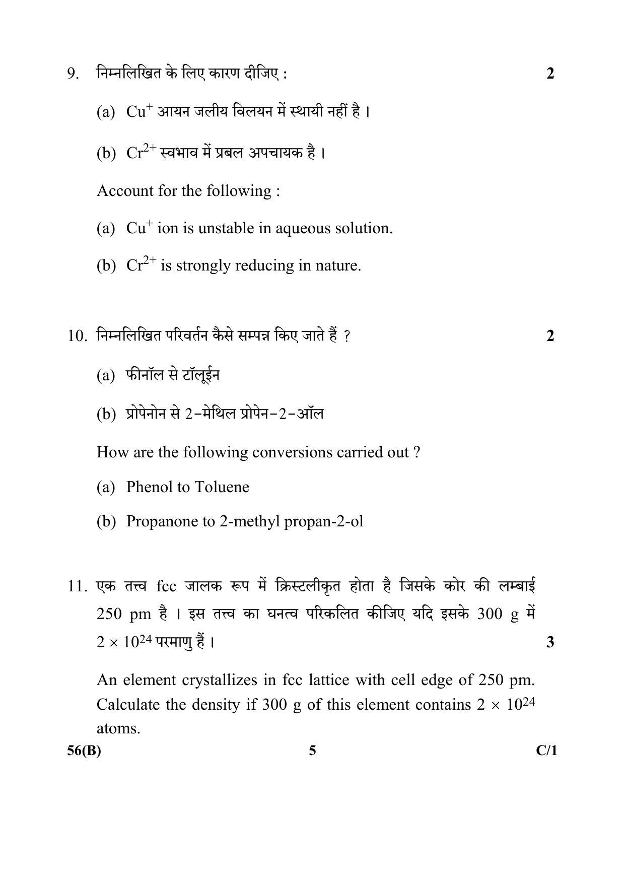 CBSE Class 12 56(B) (Chemistry) 2018 Compartment Question Paper - Page 5