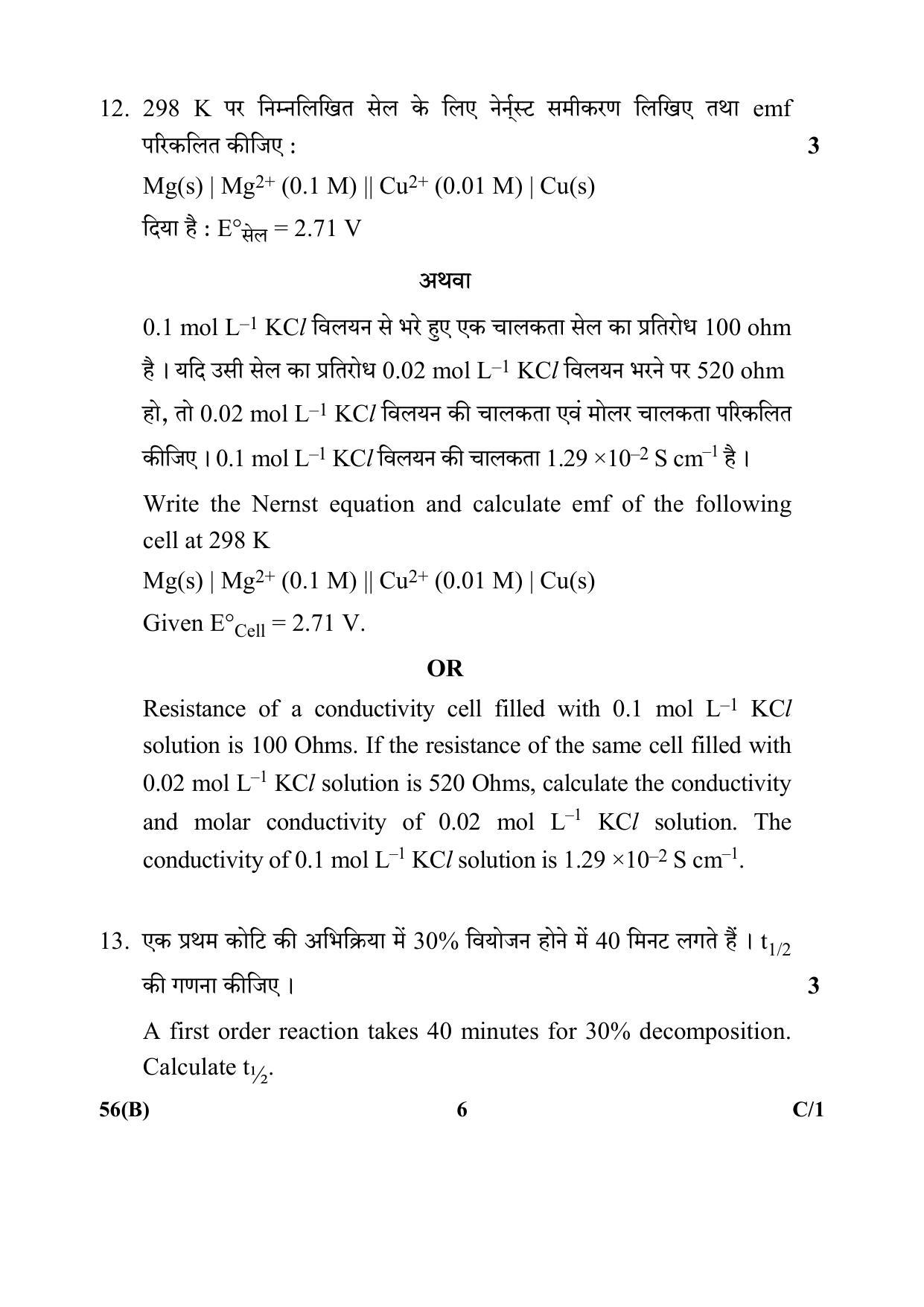 CBSE Class 12 56(B) (Chemistry) 2018 Compartment Question Paper - Page 6