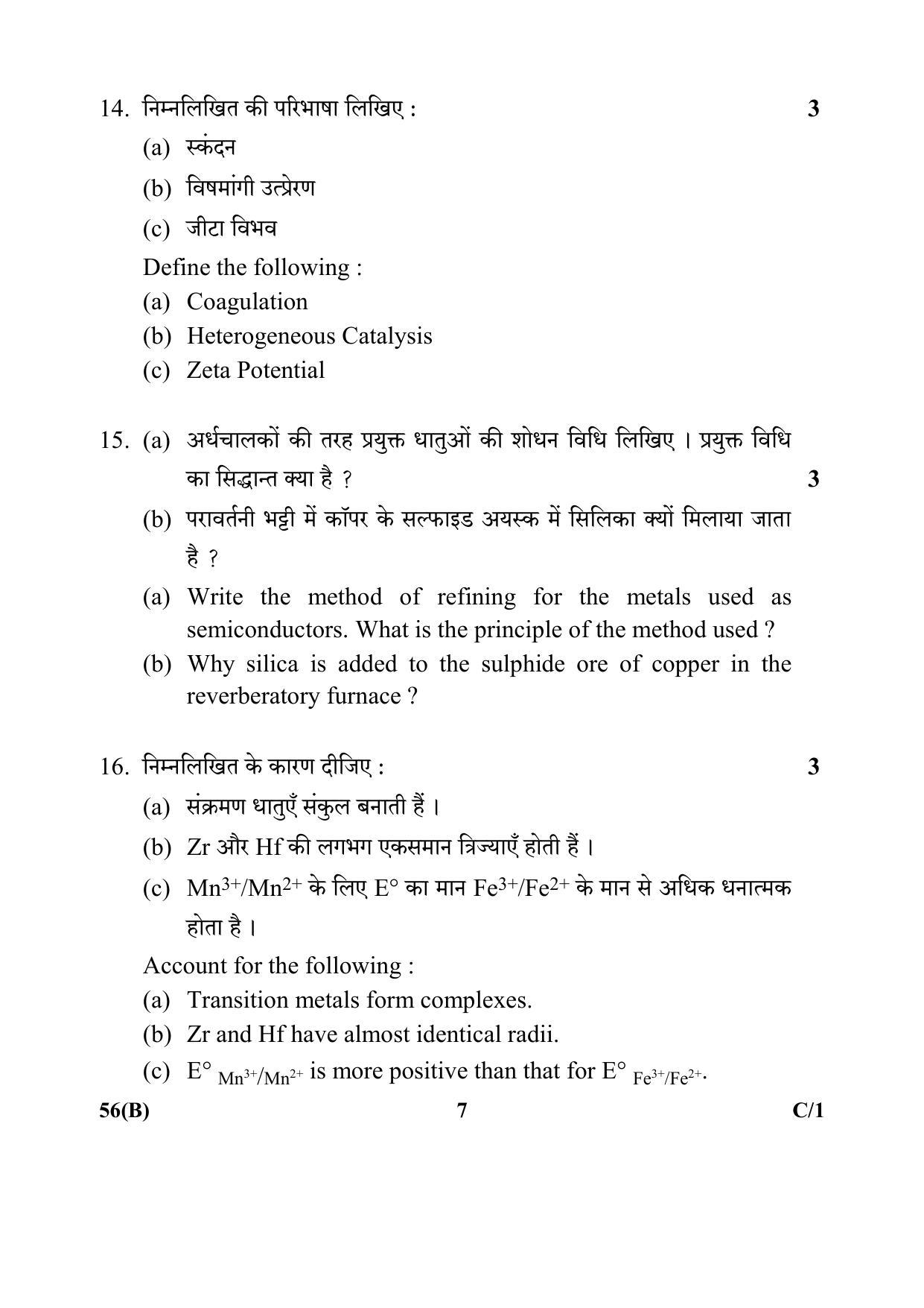 CBSE Class 12 56(B) (Chemistry) 2018 Compartment Question Paper - Page 7