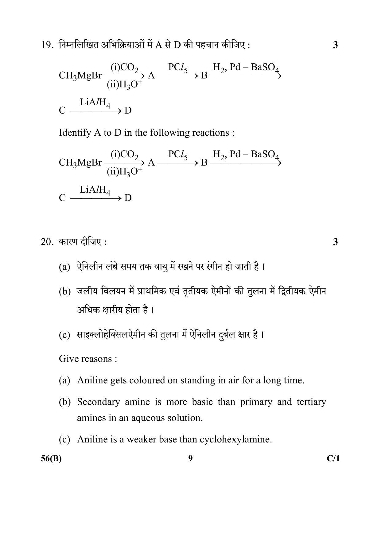 CBSE Class 12 56(B) (Chemistry) 2018 Compartment Question Paper - Page 9