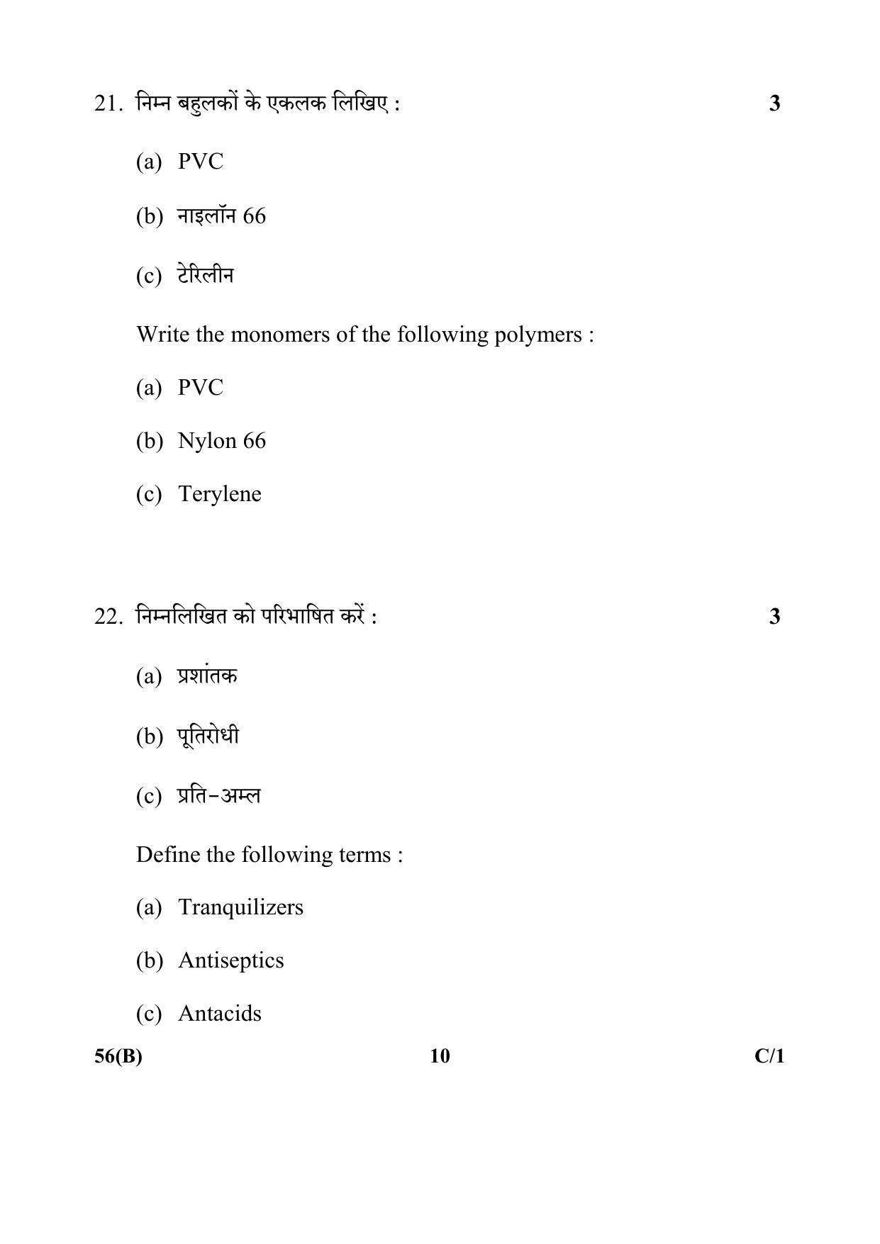 CBSE Class 12 56(B) (Chemistry) 2018 Compartment Question Paper - Page 10