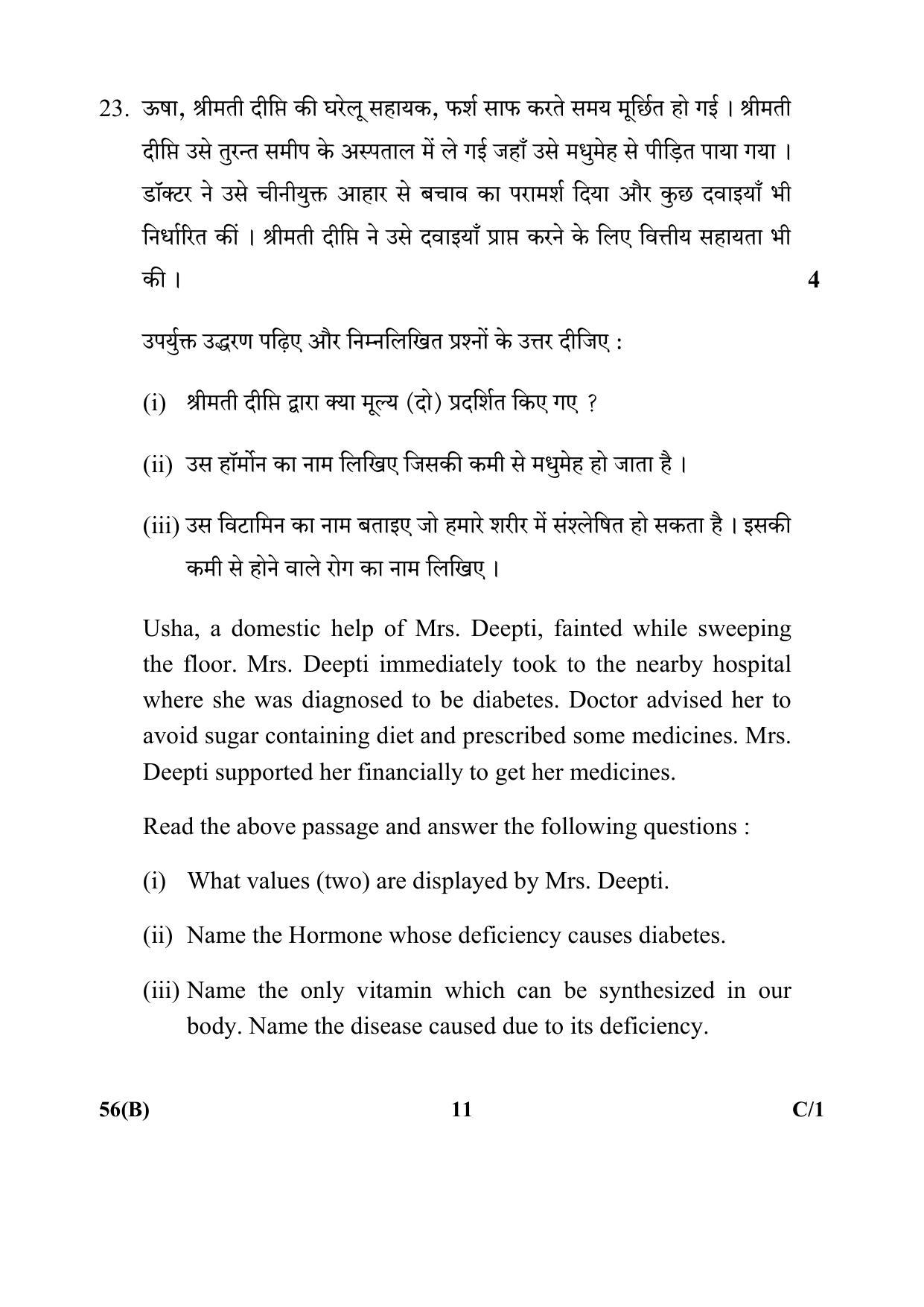 CBSE Class 12 56(B) (Chemistry) 2018 Compartment Question Paper - Page 11