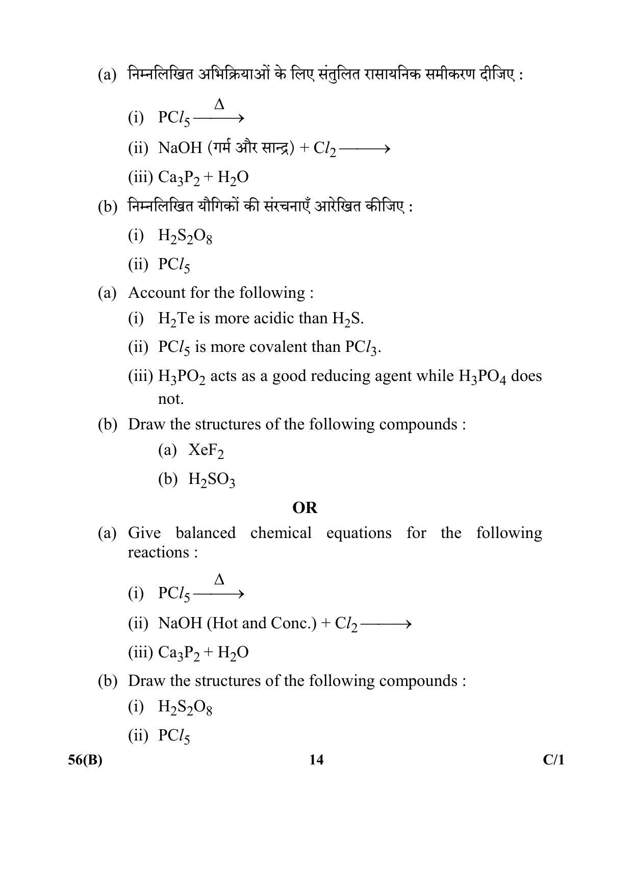 CBSE Class 12 56(B) (Chemistry) 2018 Compartment Question Paper - Page 14
