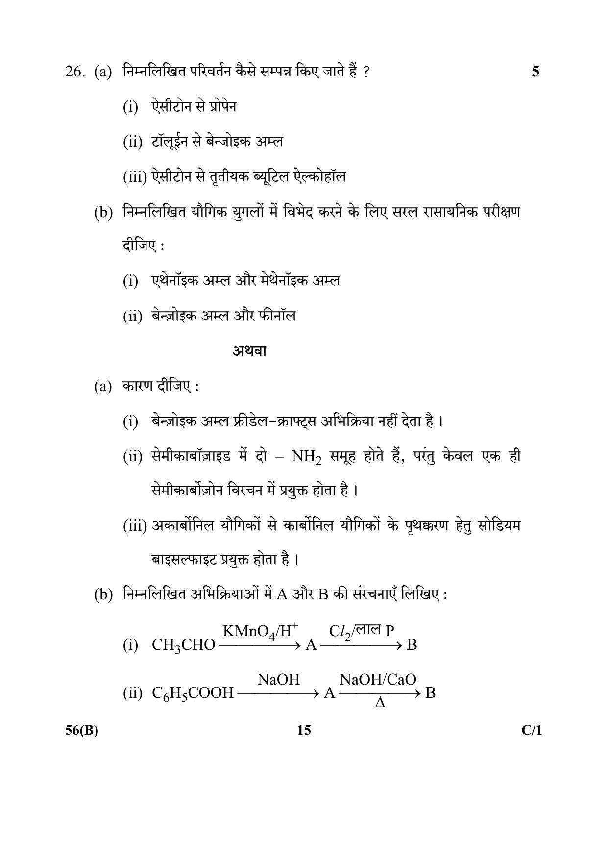 CBSE Class 12 56(B) (Chemistry) 2018 Compartment Question Paper - Page 15