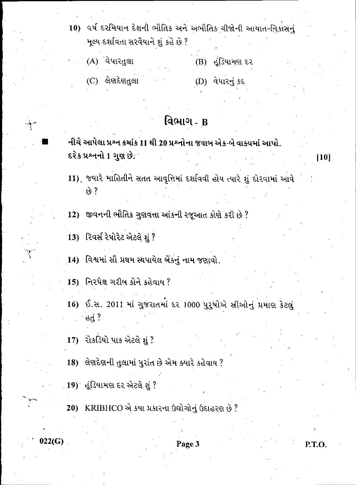 Gujarat Board Class 12th Question Paper March 2019: 222 (GHE) - Page 3