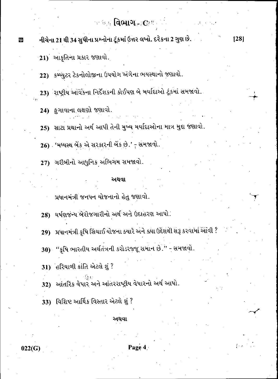 Gujarat Board Class 12th Question Paper March 2019: 222 (GHE) - Page 4