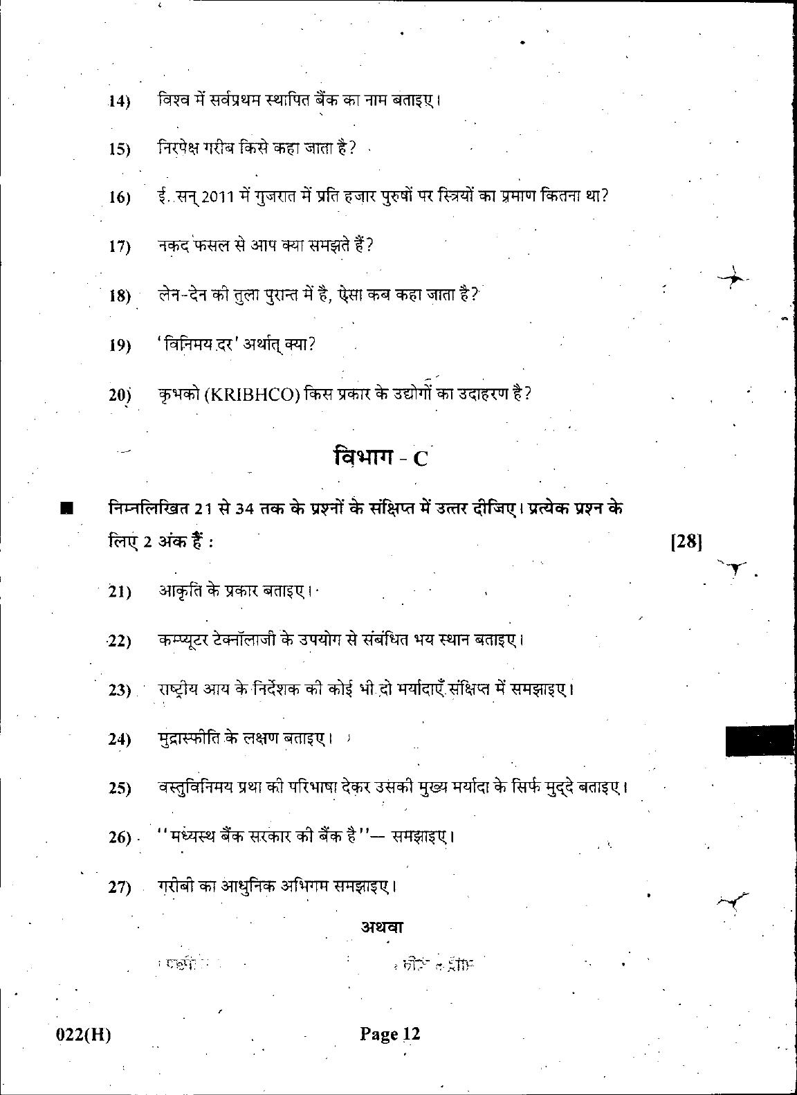 Gujarat Board Class 12th Question Paper March 2019: 222 (GHE) - Page 11