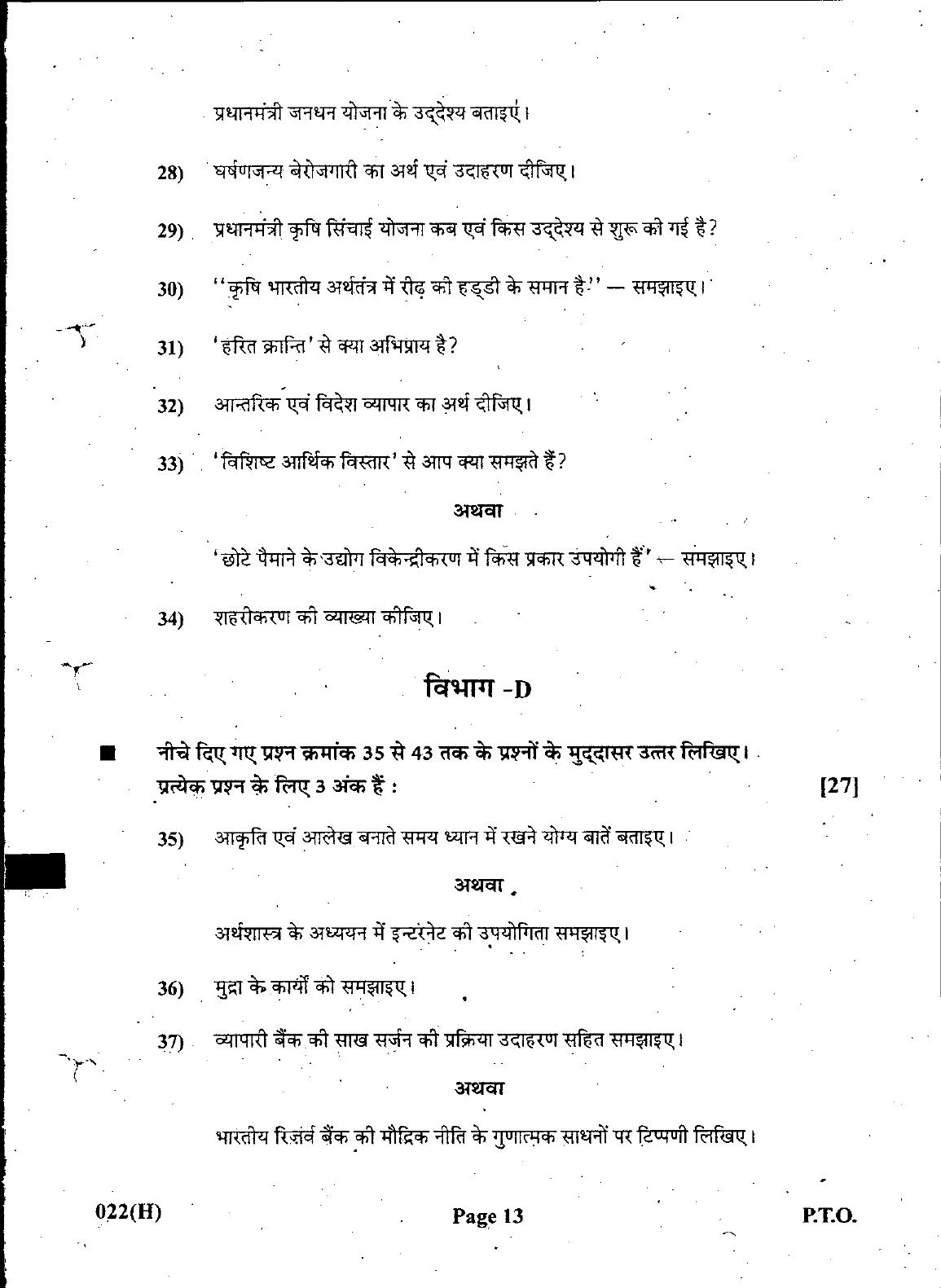 Gujarat Board Class 12th Question Paper March 2019: 222 (GHE) - Page 12