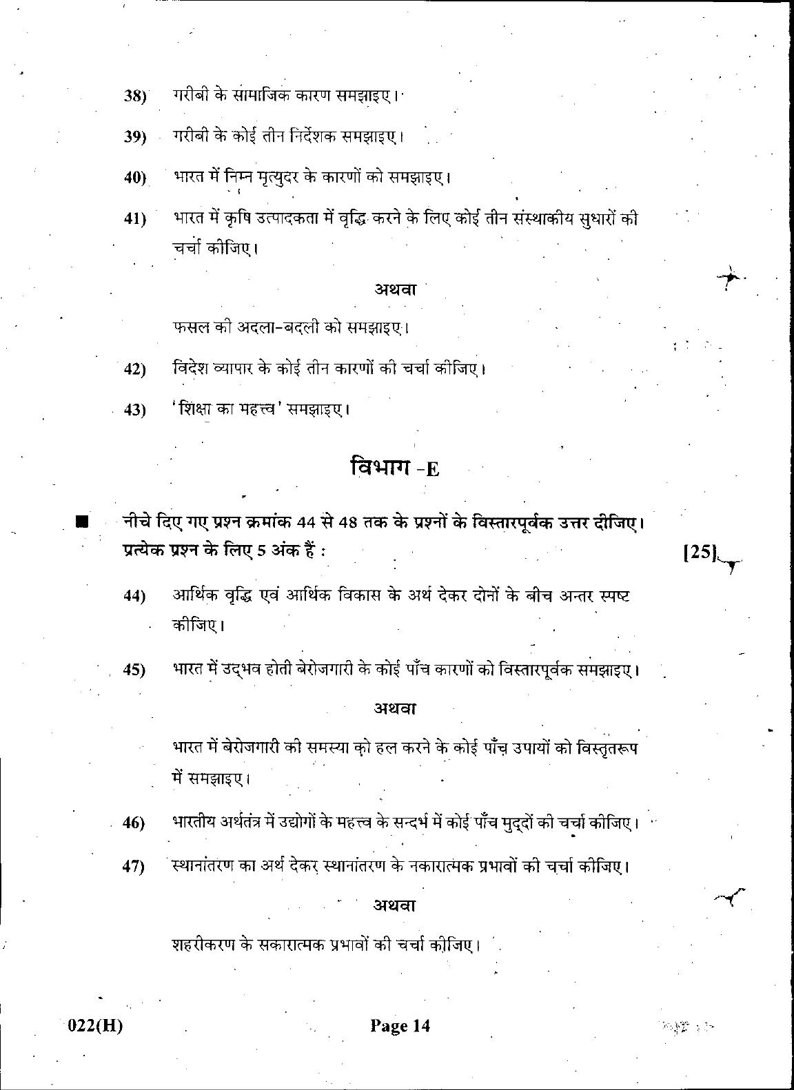 Gujarat Board Class 12th Question Paper March 2019: 222 (GHE) - Page 13