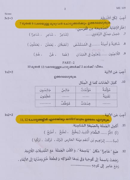 Kerala SSLC 2022 Arabic Model Question Paper - Page 2