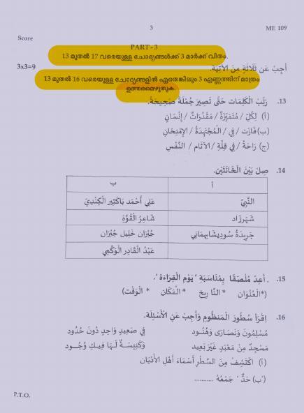 Kerala SSLC 2022 Arabic Model Question Paper - Page 3
