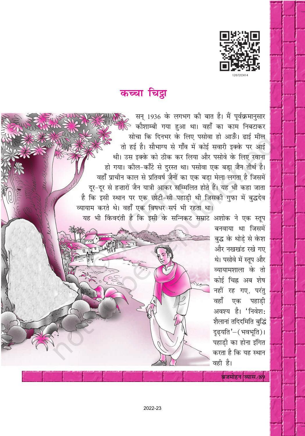 NCERT Book for Class 12 Hindi Antra Chapter 14 ब्रजमोहन व्यास - Page 2