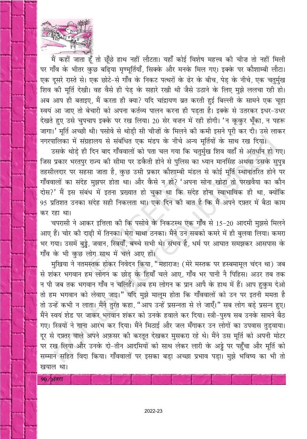 NCERT Book for Class 12 Hindi Antra Chapter 14 ब्रजमोहन व्यास - Page 3
