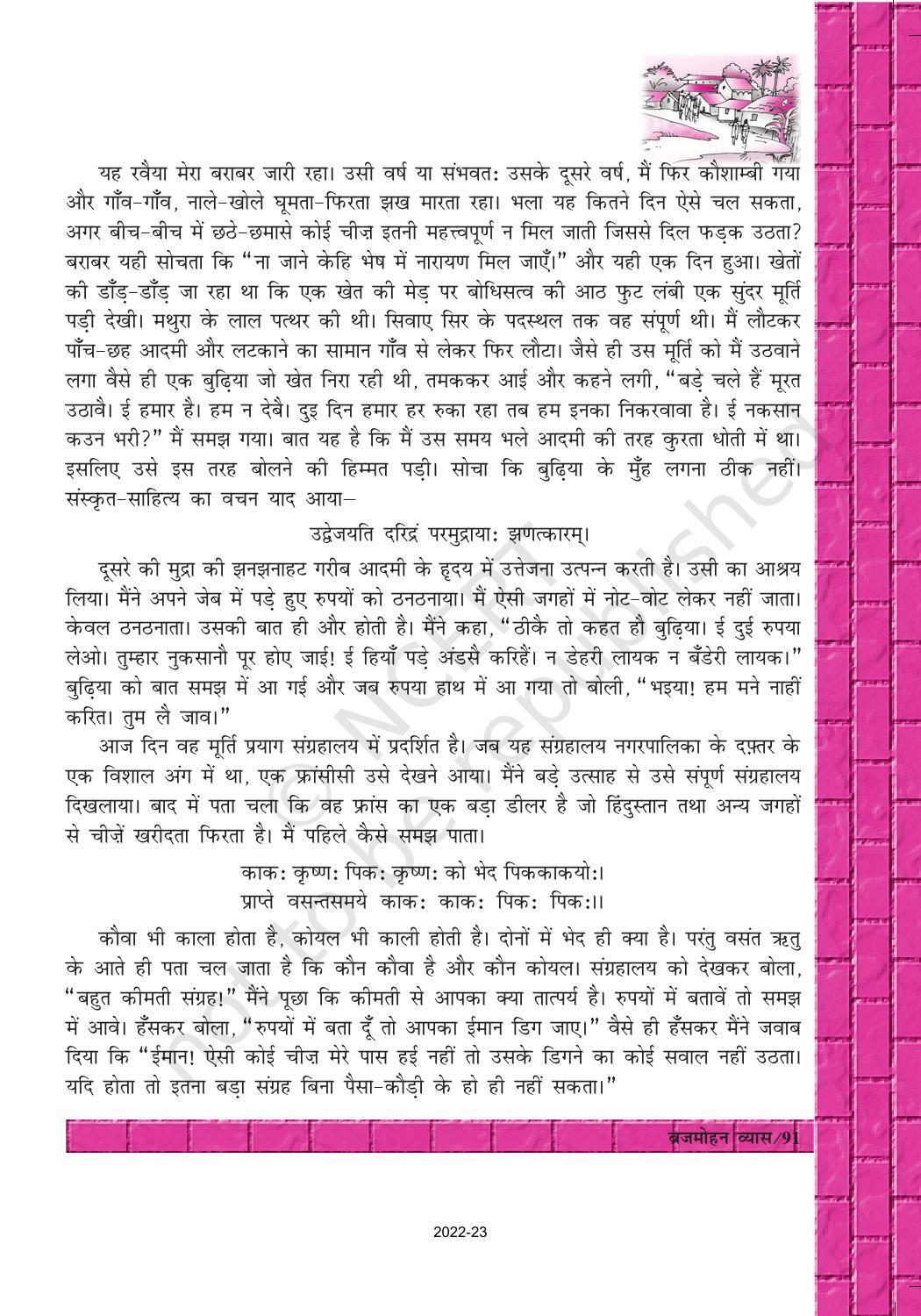 NCERT Book for Class 12 Hindi Antra Chapter 14 ब्रजमोहन व्यास - Page 4