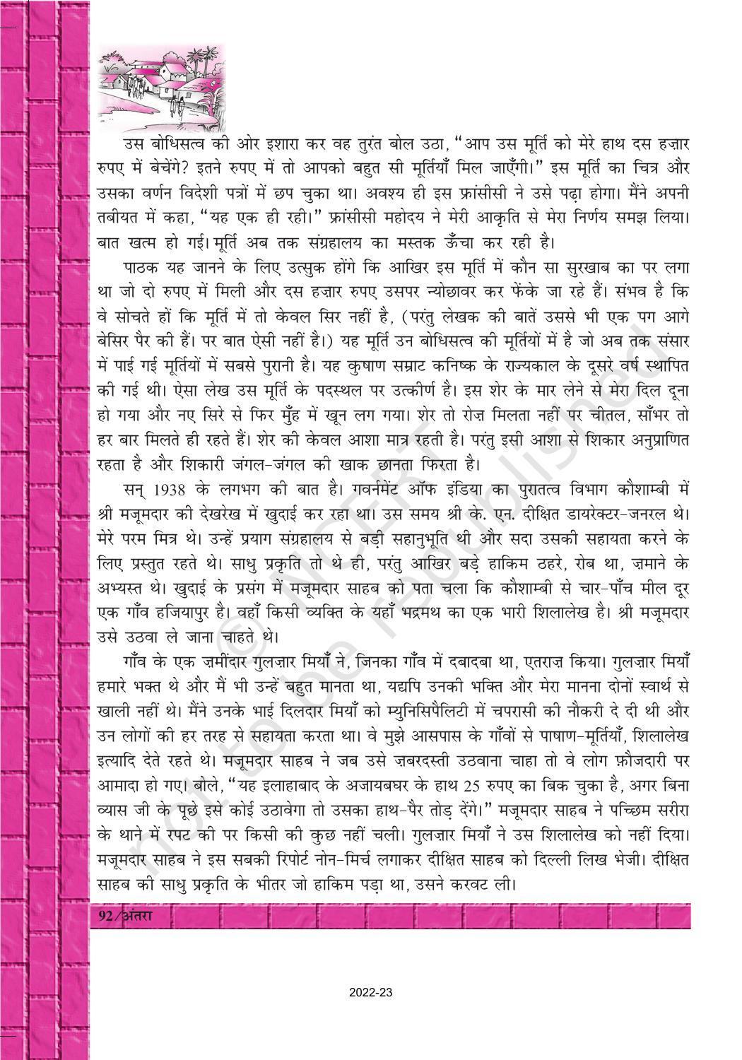 NCERT Book for Class 12 Hindi Antra Chapter 14 ब्रजमोहन व्यास - Page 5