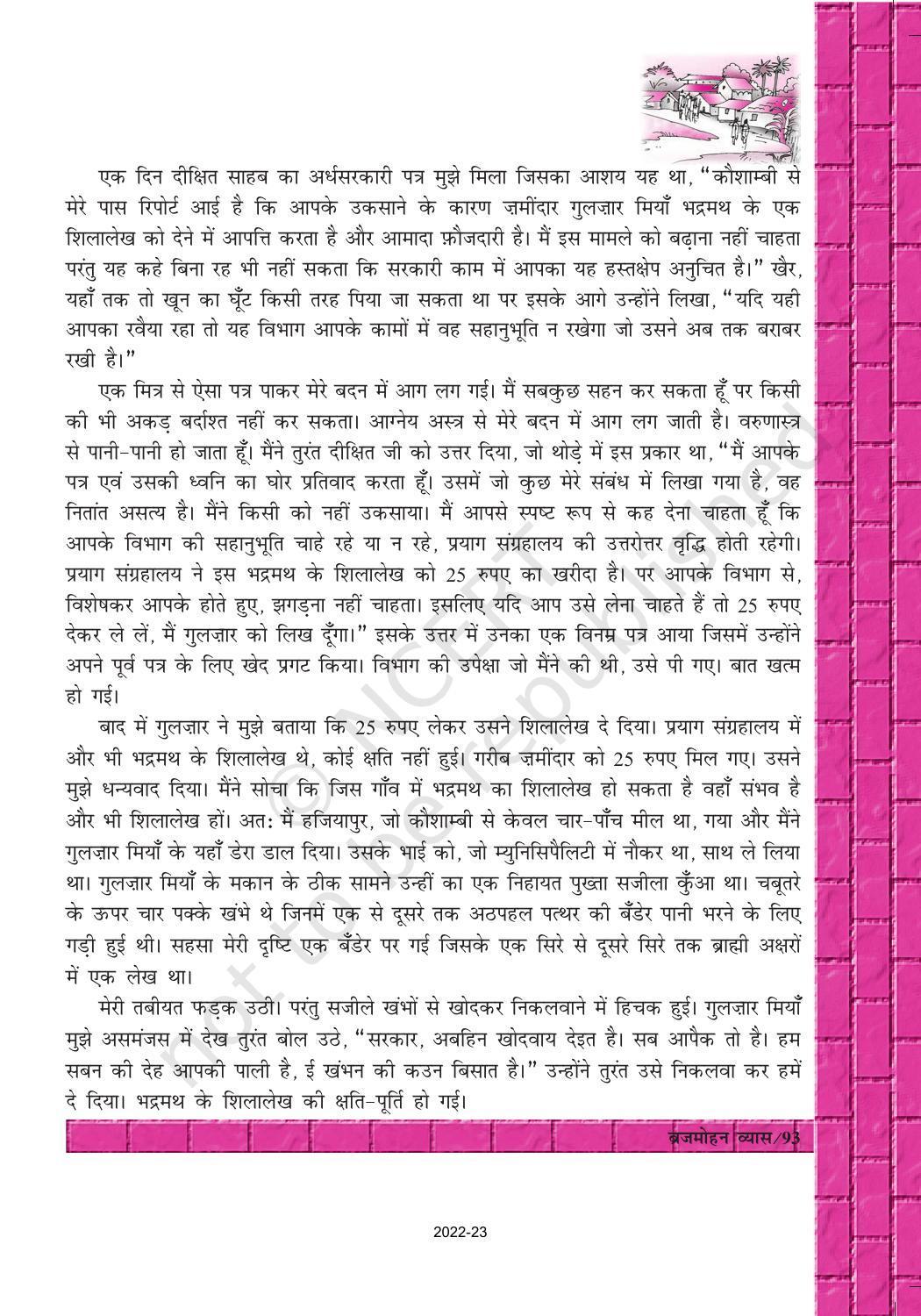 NCERT Book for Class 12 Hindi Antra Chapter 14 ब्रजमोहन व्यास - Page 6