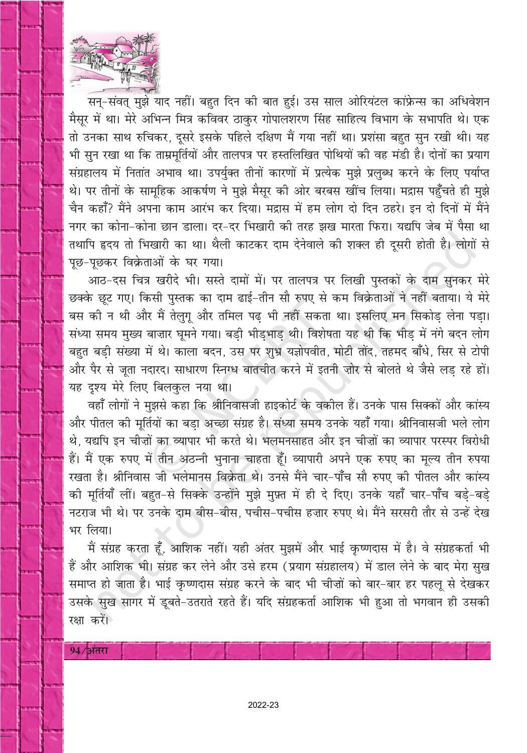 NCERT Book for Class 12 Hindi Antra Chapter 14 ब्रजमोहन व्यास - Page 7