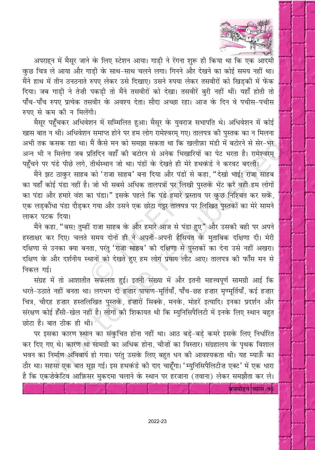 NCERT Book for Class 12 Hindi Antra Chapter 14 ब्रजमोहन व्यास - Page 8