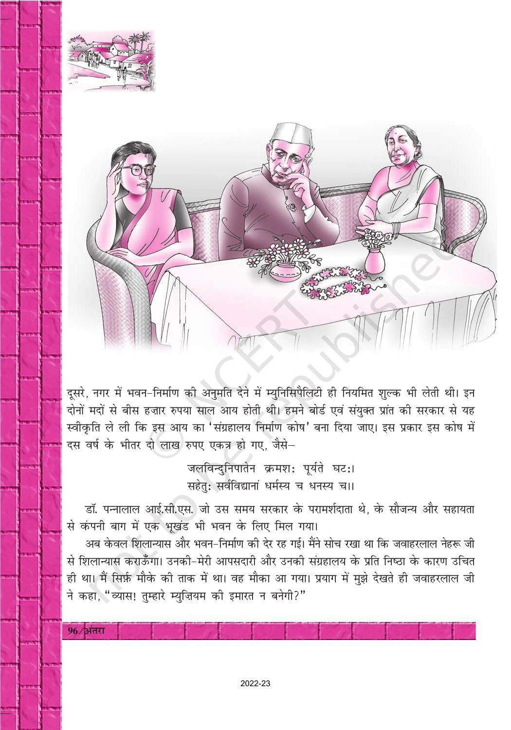 NCERT Book for Class 12 Hindi Antra Chapter 14 ब्रजमोहन व्यास - Page 9