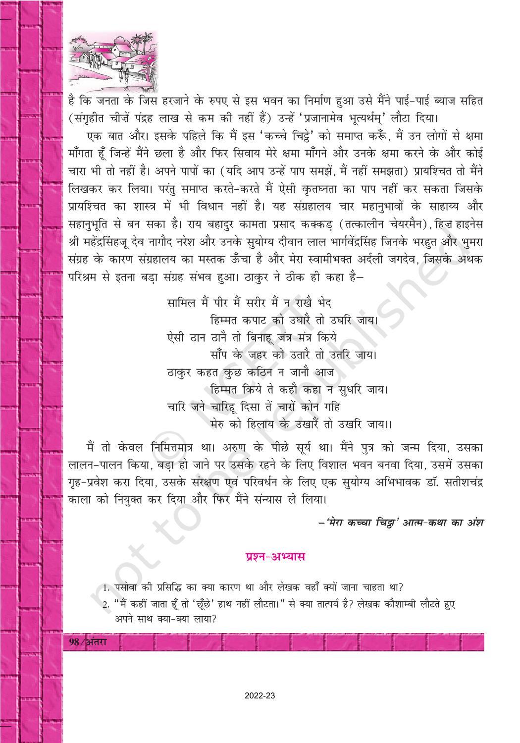 NCERT Book for Class 12 Hindi Antra Chapter 14 ब्रजमोहन व्यास - Page 11