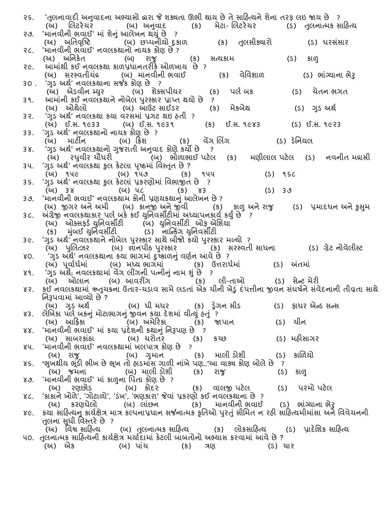 Hemchand North Gujarat University Sample Paper Mar-Jun 2021: M.A. Sem – 3 Gujarati - EC-304 – (Theory) Paper Code – 4004 (New Course) - Page 2