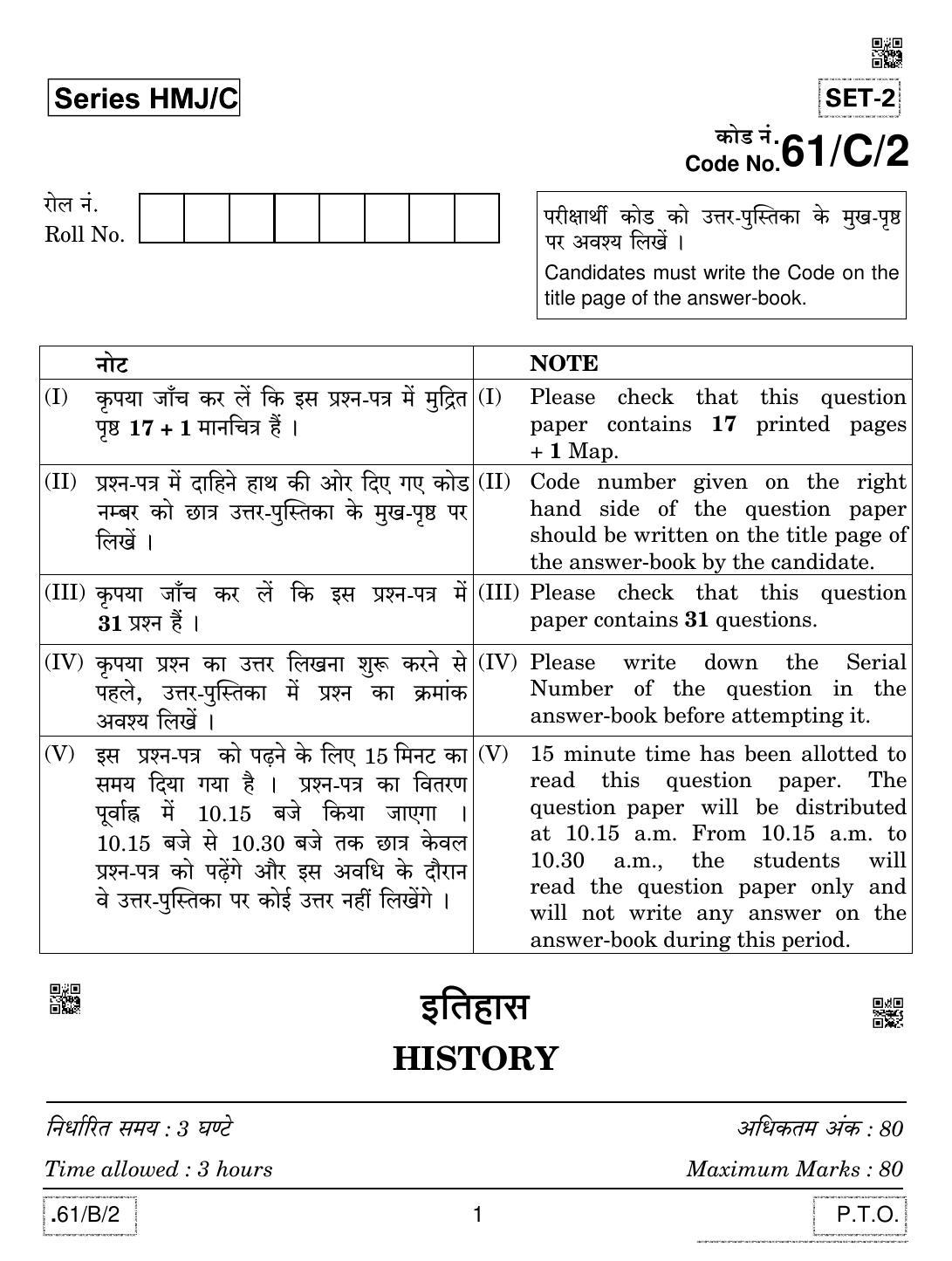 CBSE Class 12 61-C-2 - History 2020 Compartment Question Paper - Page 1