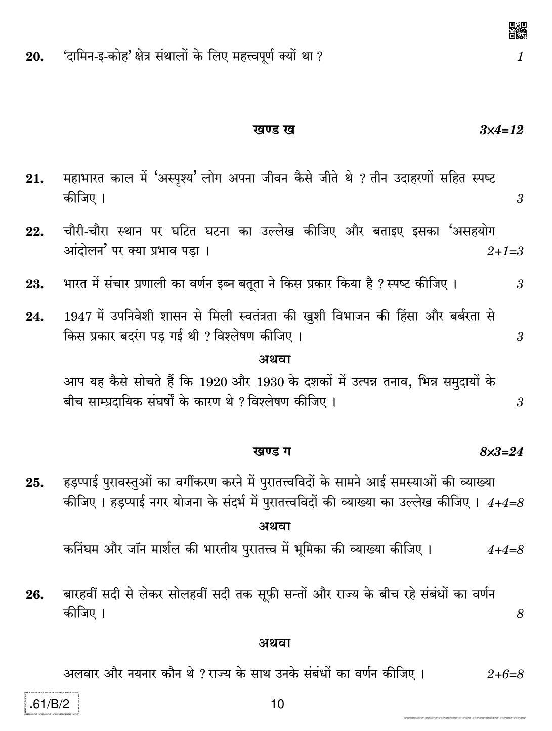 CBSE Class 12 61-C-2 - History 2020 Compartment Question Paper - Page 10
