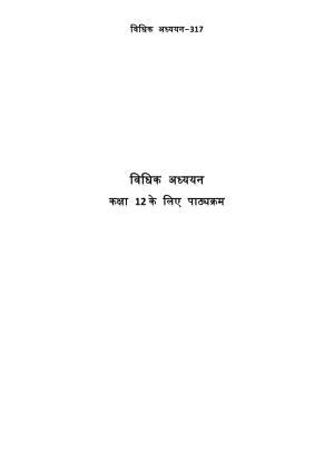 CUET Syllabus for Legal Studies (Hindi)