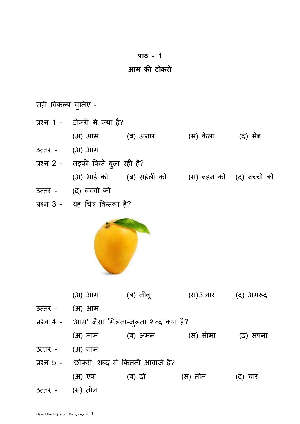 Chhattisgarh Board Class 1 Hindi Question Bank - Page 5