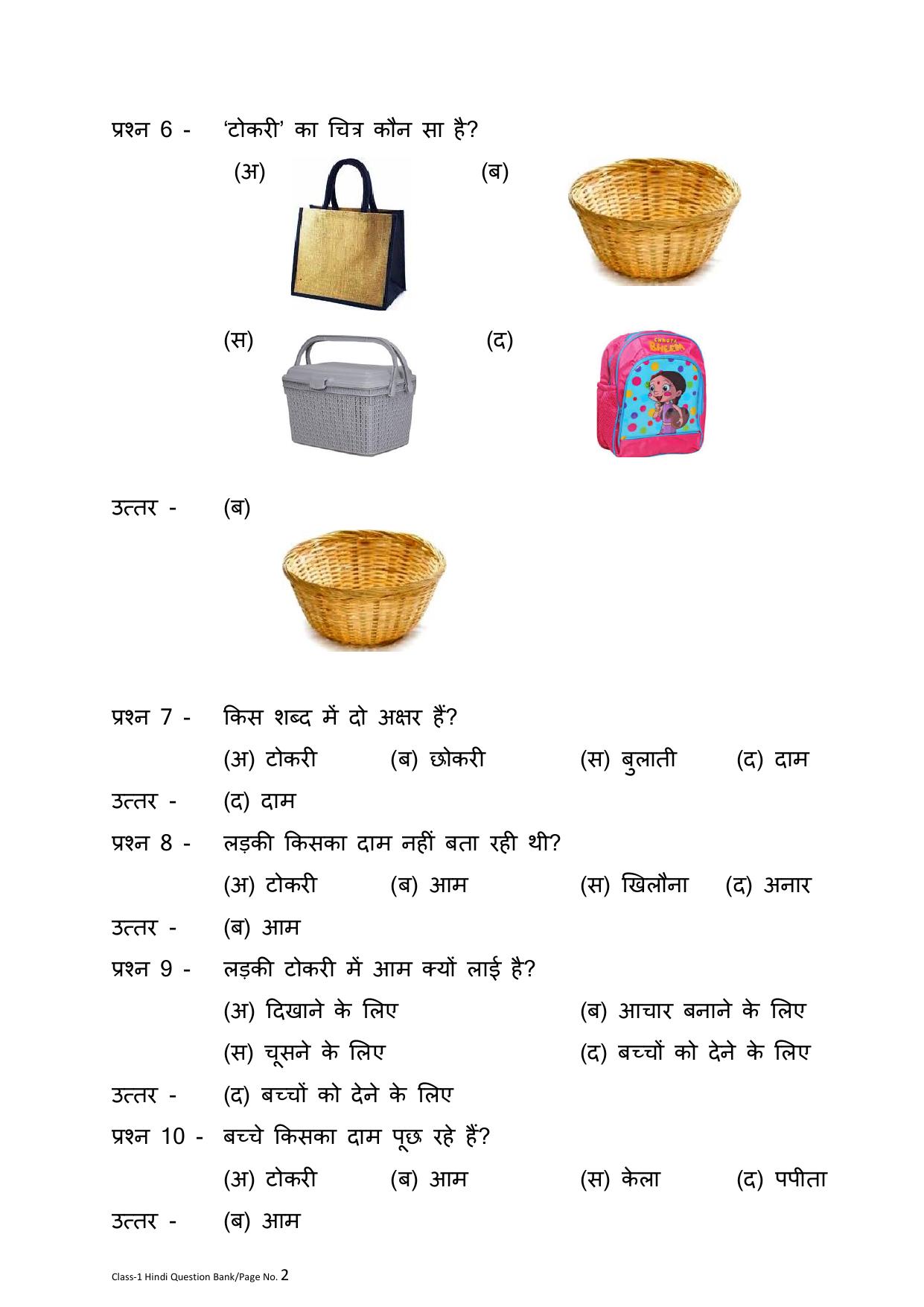 Chhattisgarh Board Class 1 Hindi Question Bank - Page 6