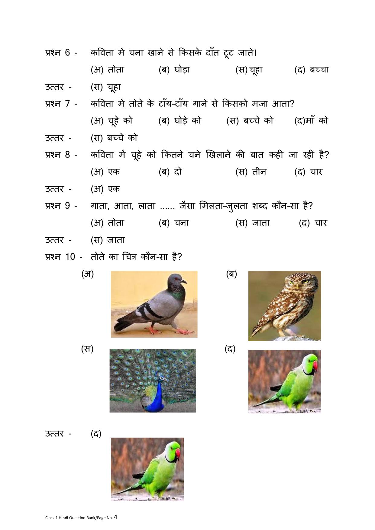 Chhattisgarh Board Class 1 Hindi Question Bank - Page 8