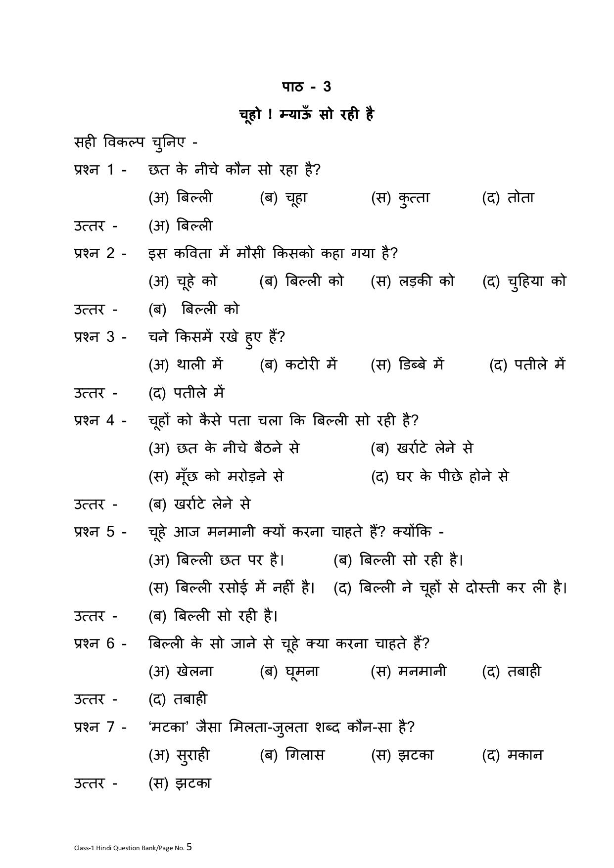 Chhattisgarh Board Class 1 Hindi Question Bank - Page 9