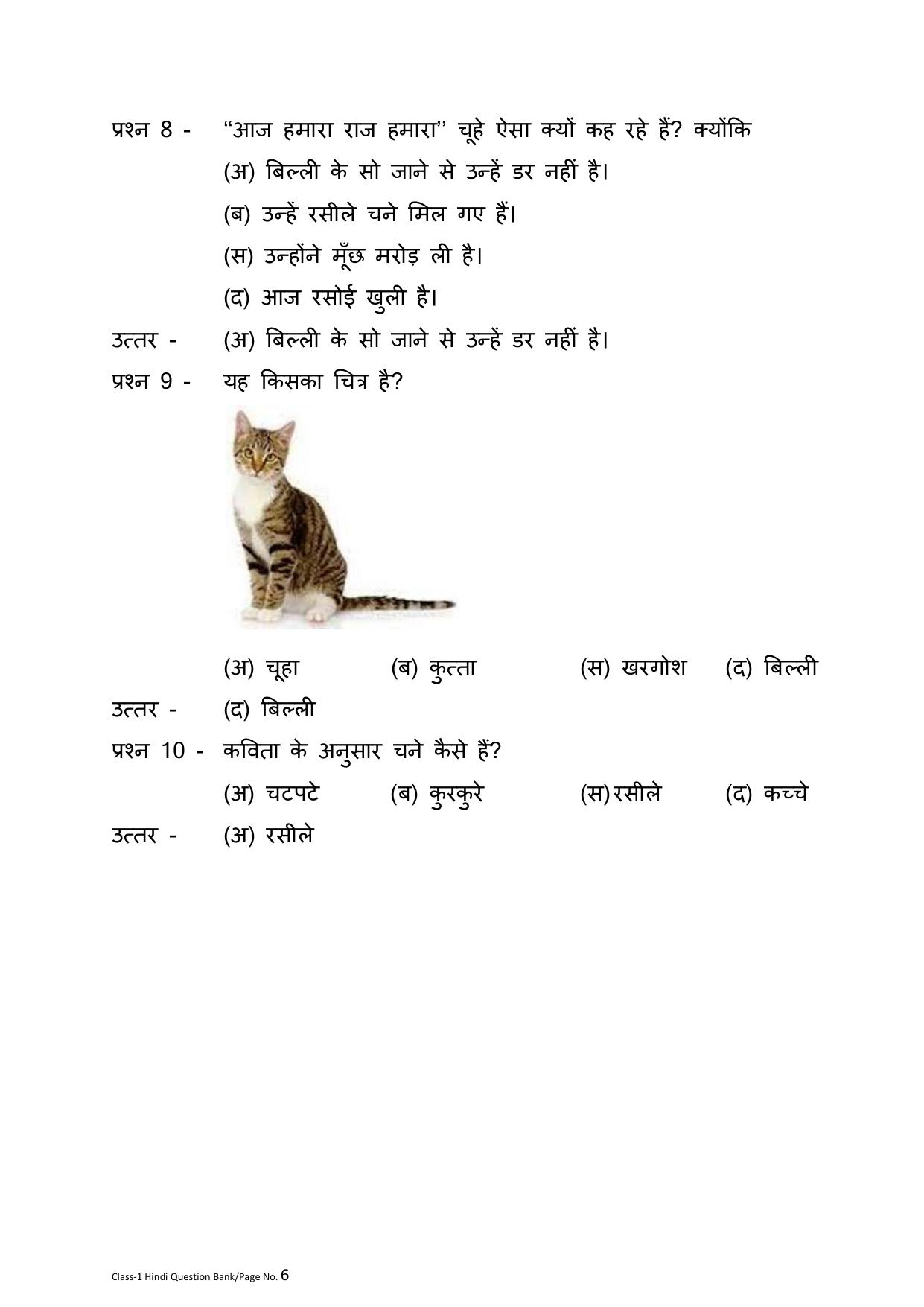 Chhattisgarh Board Class 1 Hindi Question Bank - Page 10