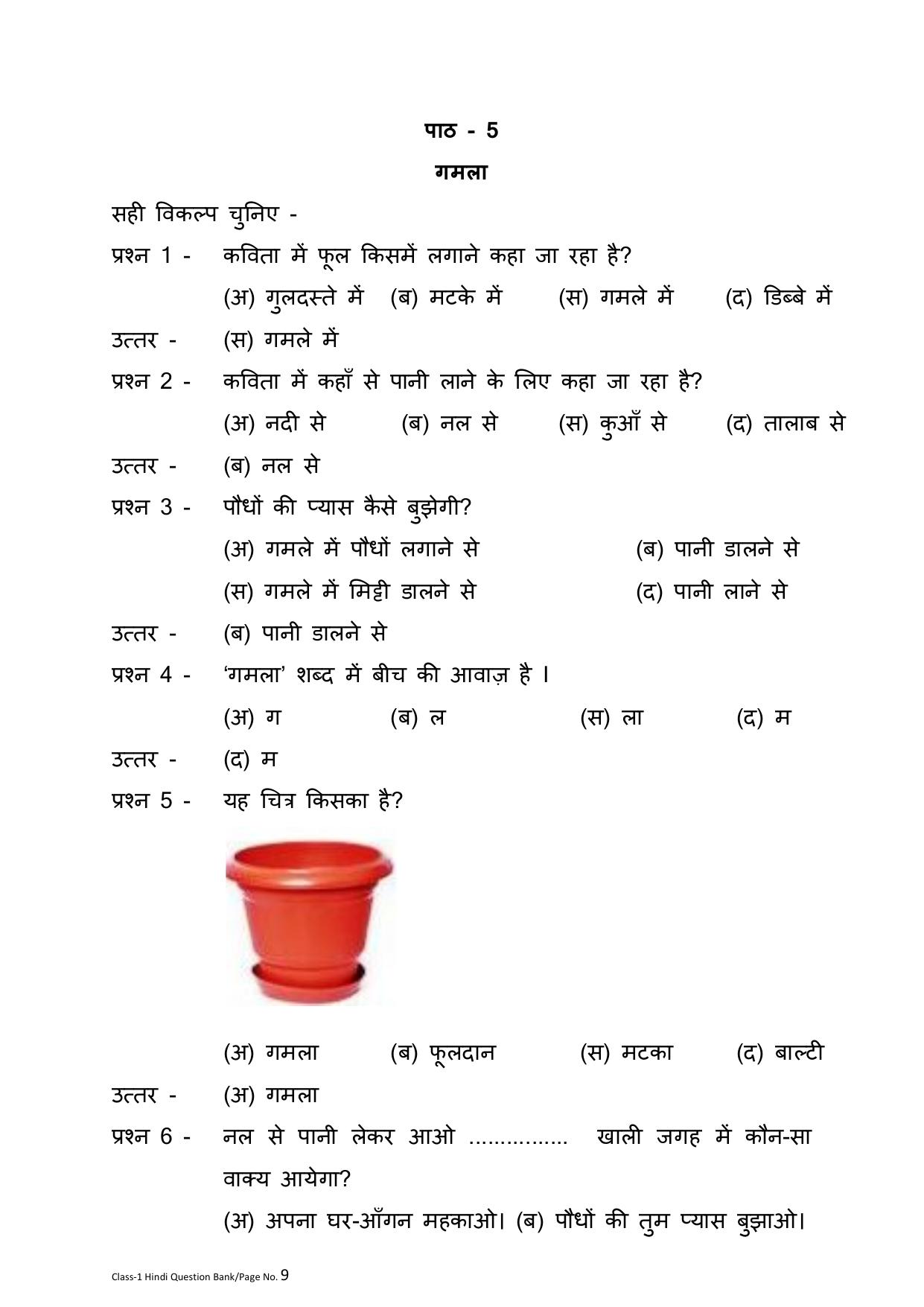 Chhattisgarh Board Class 1 Hindi Question Bank - Page 13