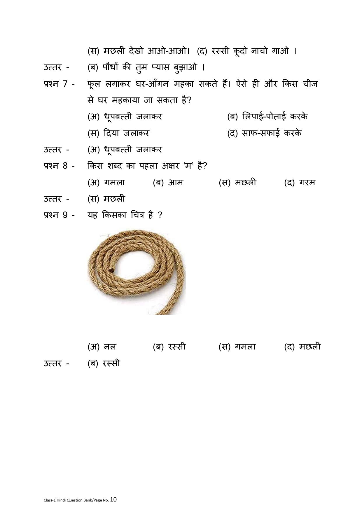 Chhattisgarh Board Class 1 Hindi Question Bank - Page 14