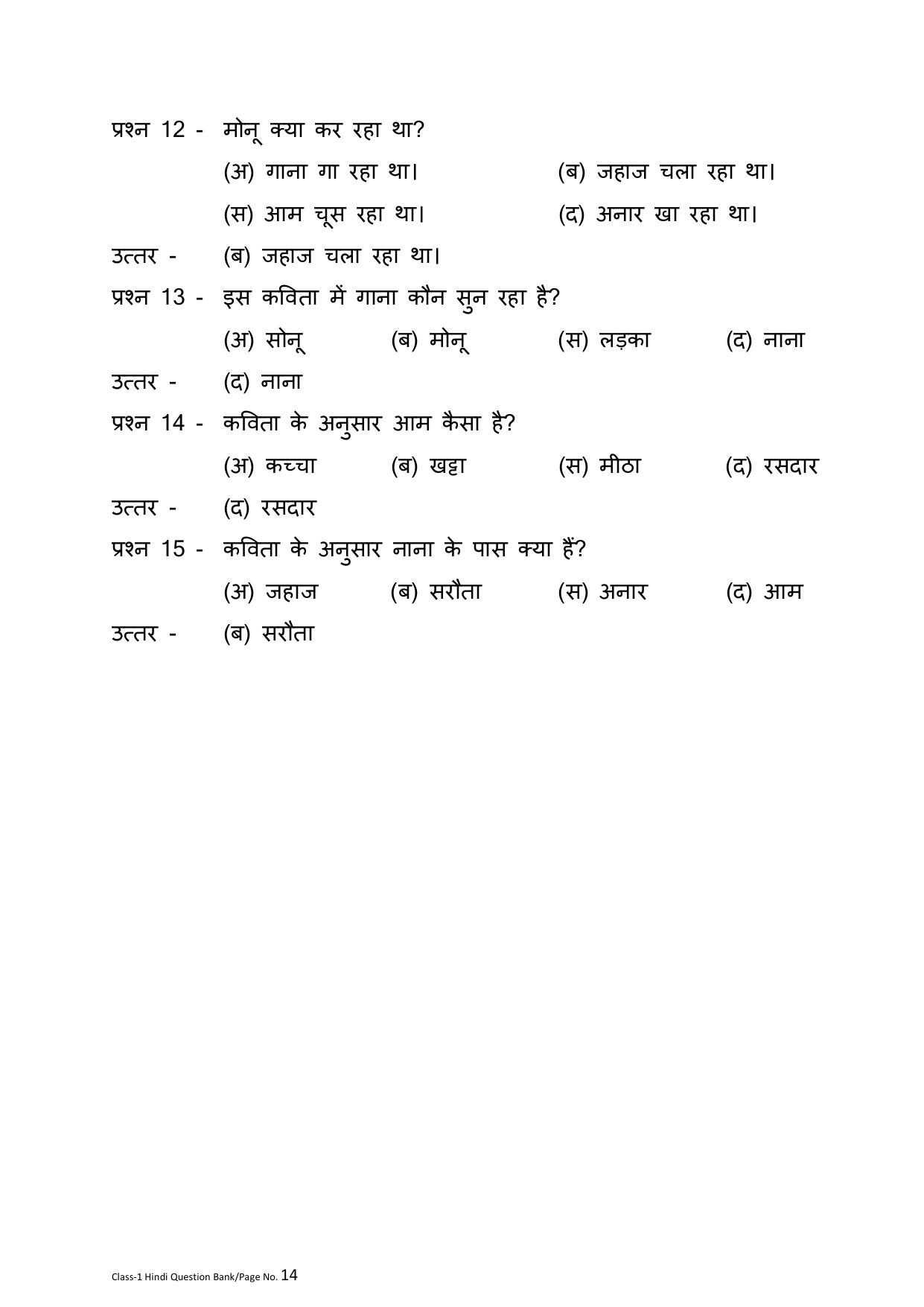 Chhattisgarh Board Class 1 Hindi Question Bank - Page 18