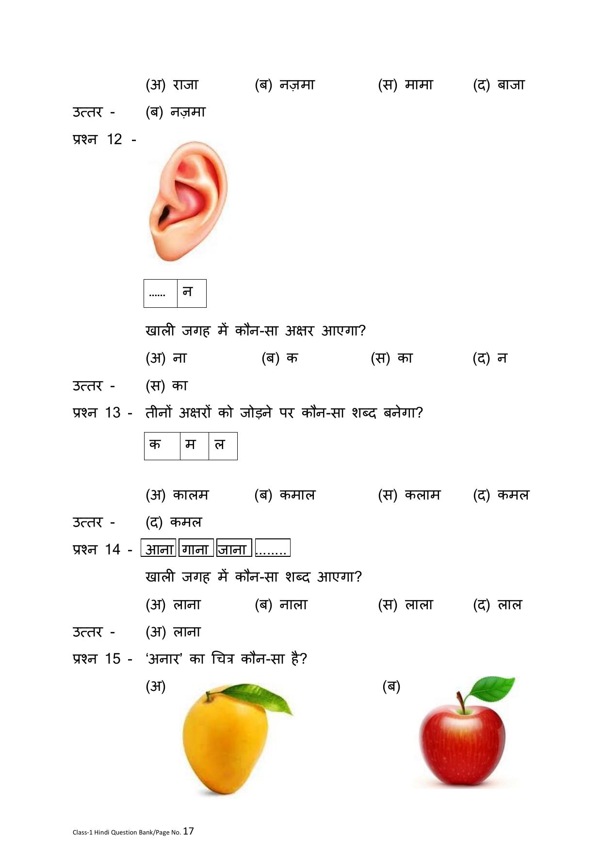 Chhattisgarh Board Class 1 Hindi Question Bank - Page 21