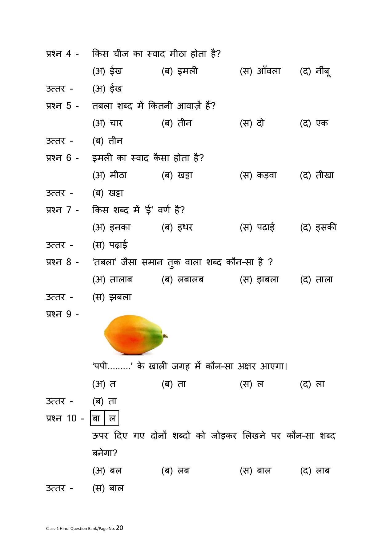 Chhattisgarh Board Class 1 Hindi Question Bank - Page 24