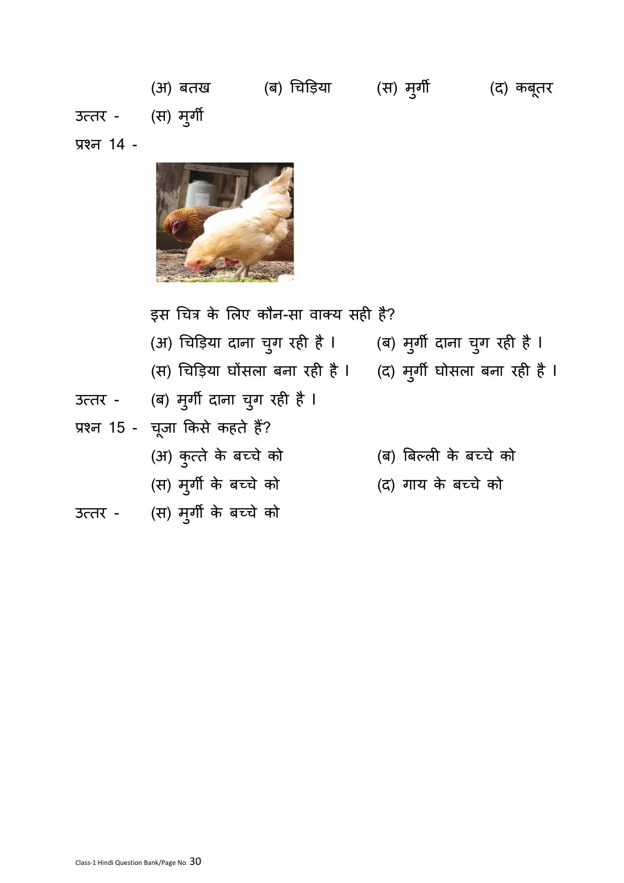Chhattisgarh Board Class 1 Hindi Question Bank - Page 34