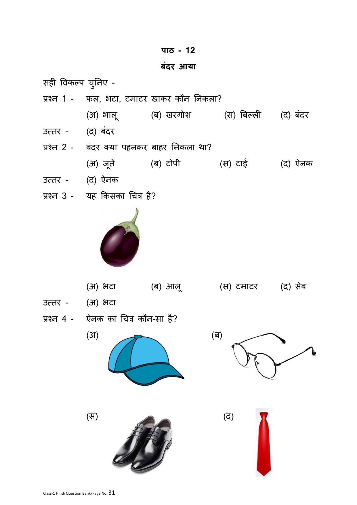 Chhattisgarh Board Class 1 Hindi Question Bank - Page 35