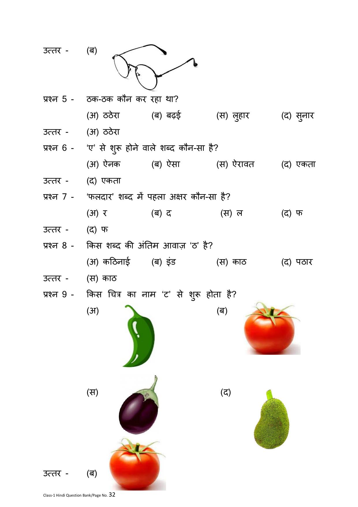 Chhattisgarh Board Class 1 Hindi Question Bank - Page 36