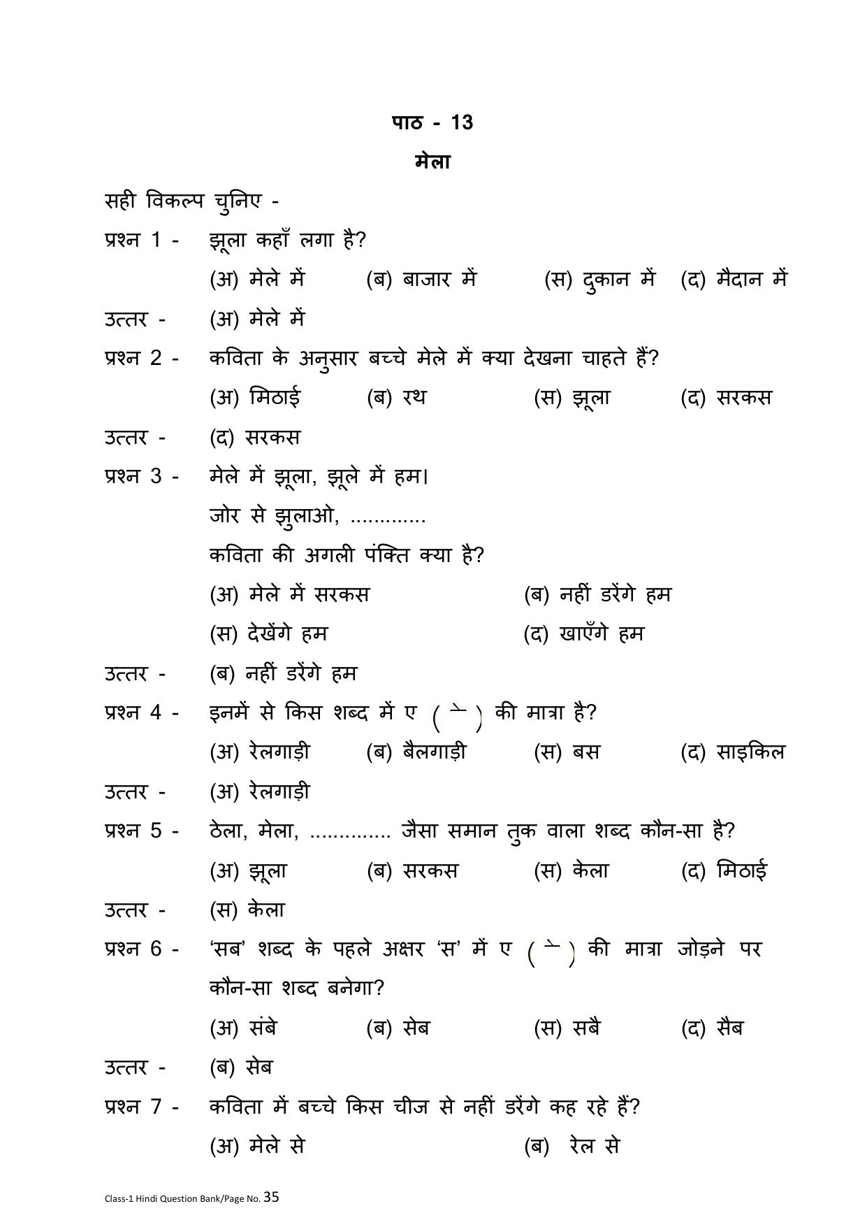 Chhattisgarh Board Class 1 Hindi Question Bank - Page 39