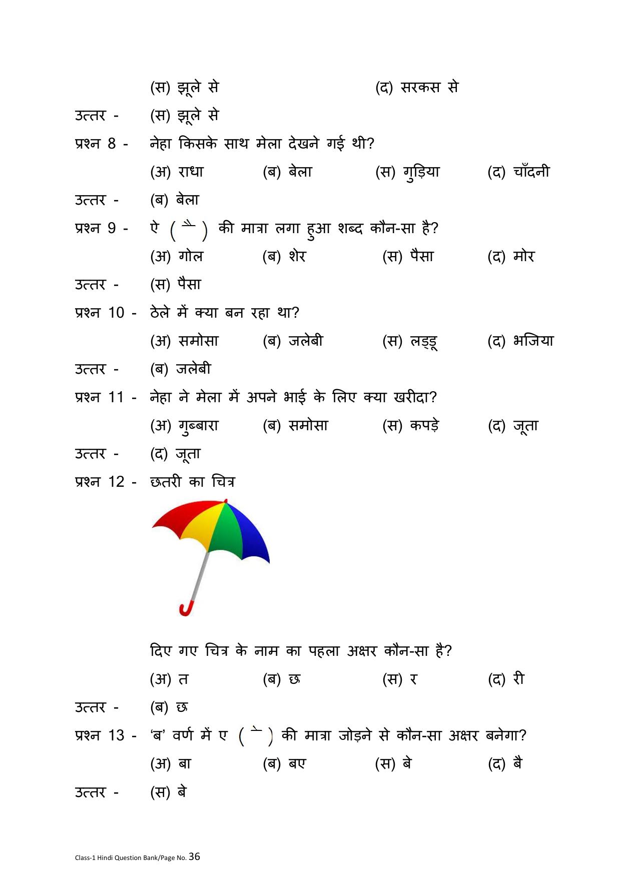 Chhattisgarh Board Class 1 Hindi Question Bank - Page 40
