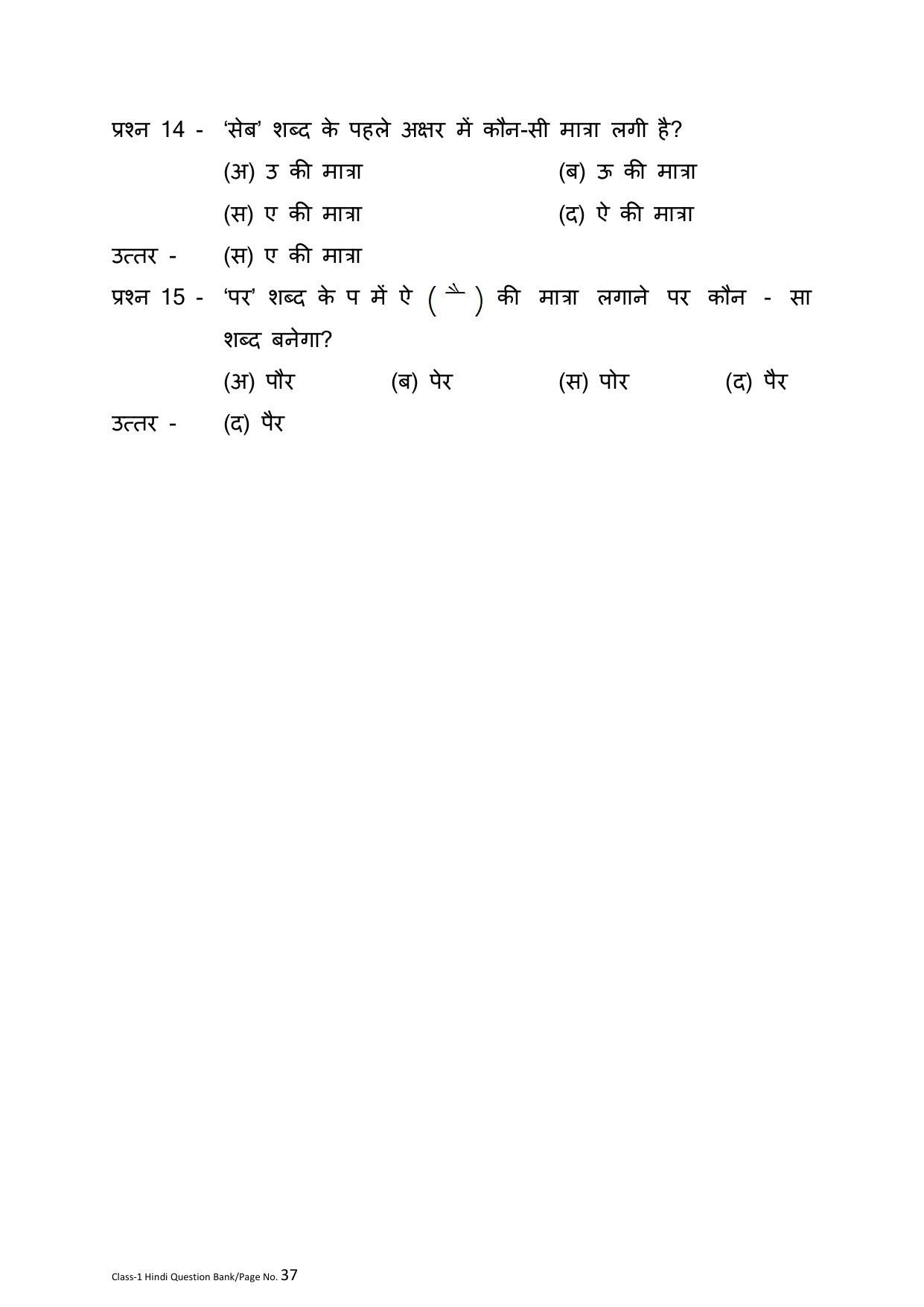 Chhattisgarh Board Class 1 Hindi Question Bank - Page 41