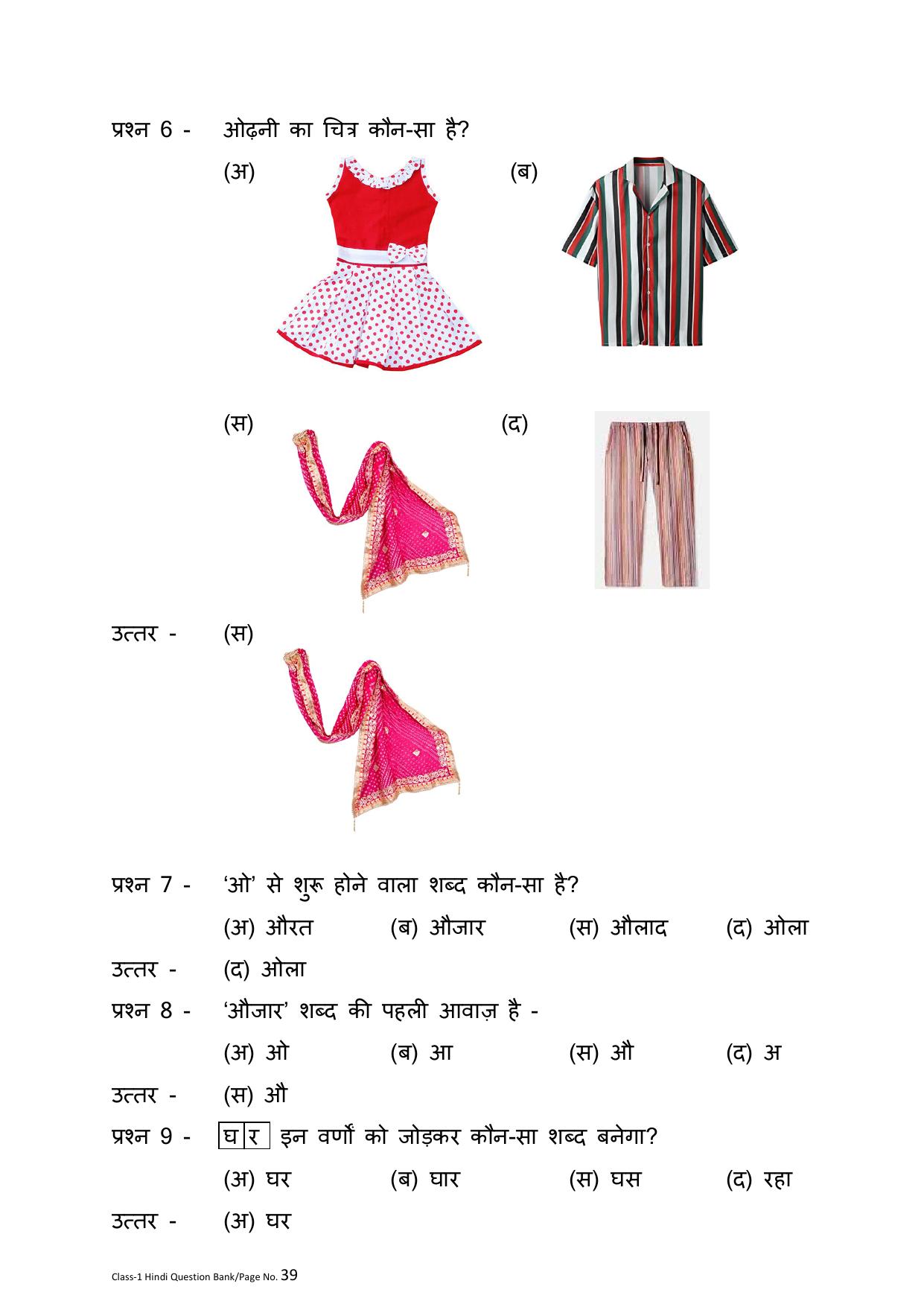 Chhattisgarh Board Class 1 Hindi Question Bank - Page 43