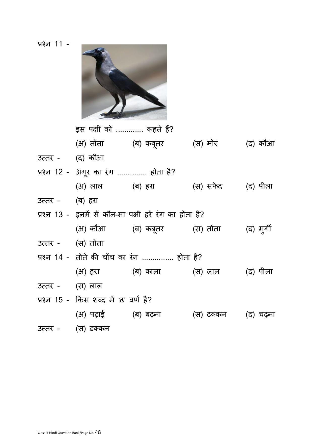 Chhattisgarh Board Class 1 Hindi Question Bank - Page 52